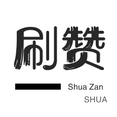 快手赞自助平台业务下单